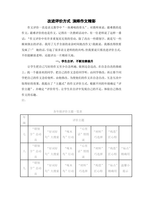 改进评价方式 演绎作文精彩