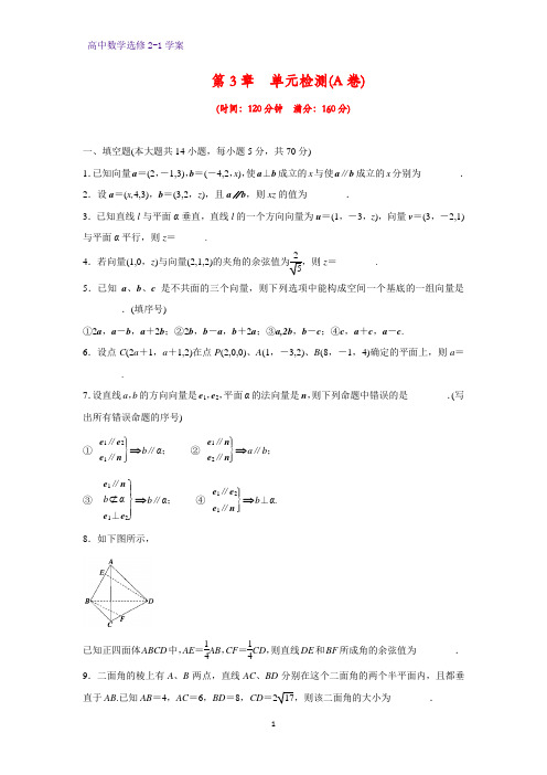 高中数学选修2-1章末检测卷10：第三章 空间向量与立体几何