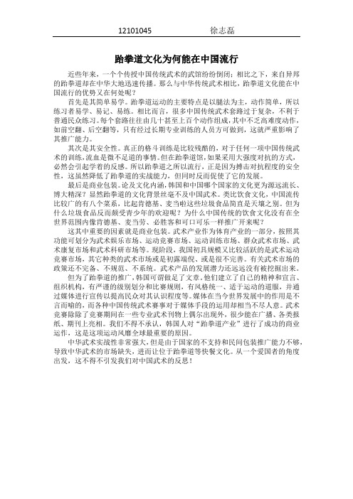 跆拳道文化为何能在中国流行