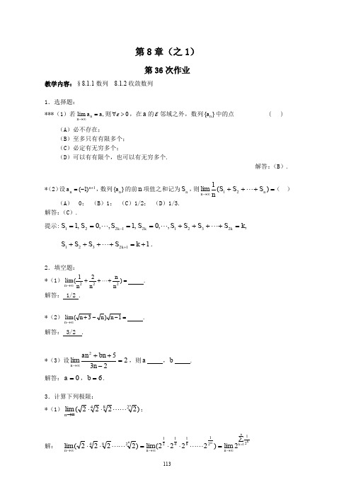 华理高数答案第8章