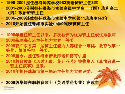 爱,优雅,幸福——做一个有梦想的班主任(10年市级德育讲座)