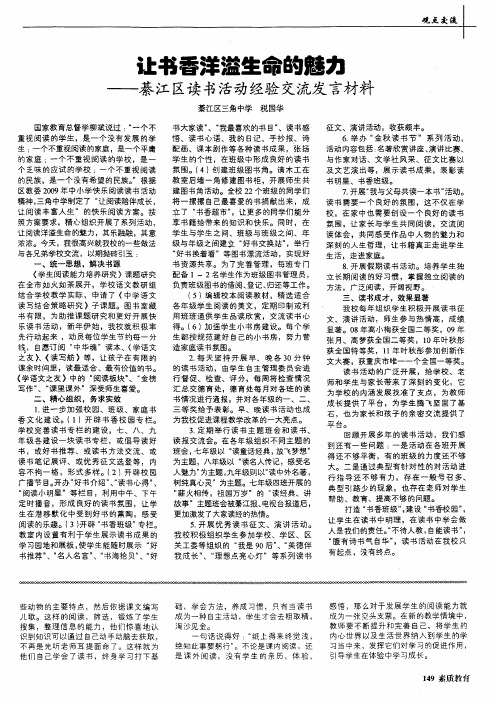 让书香洋溢生命的魅力--綦江区读书活动经验交流发言材料