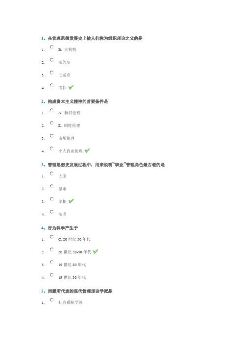 西南大学18秋[0275]《管理思想史》作业答案