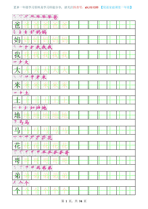 小学生一年级练字字帖(带笔顺)