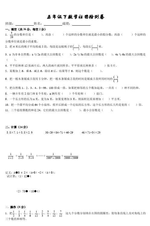 五年级下数学社团检测卷 (2)