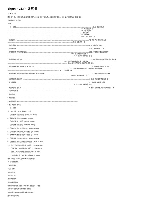 pkpm（v3.1）计算书