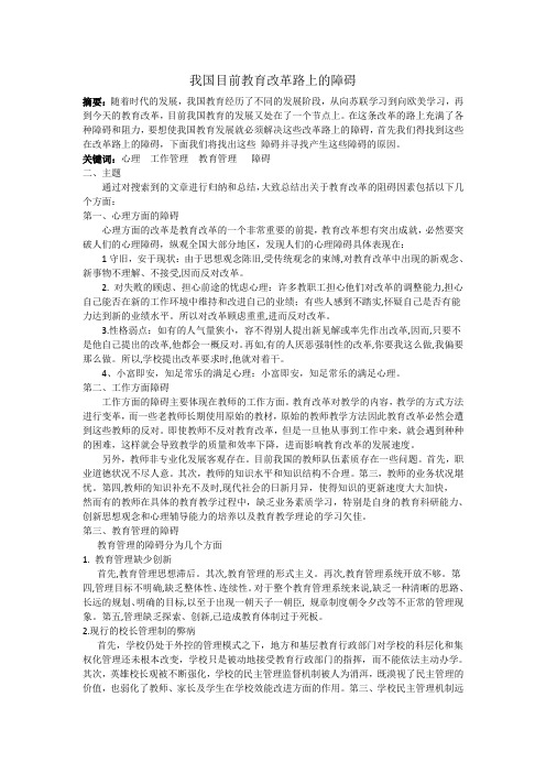 我国目前教育改革路上的障碍