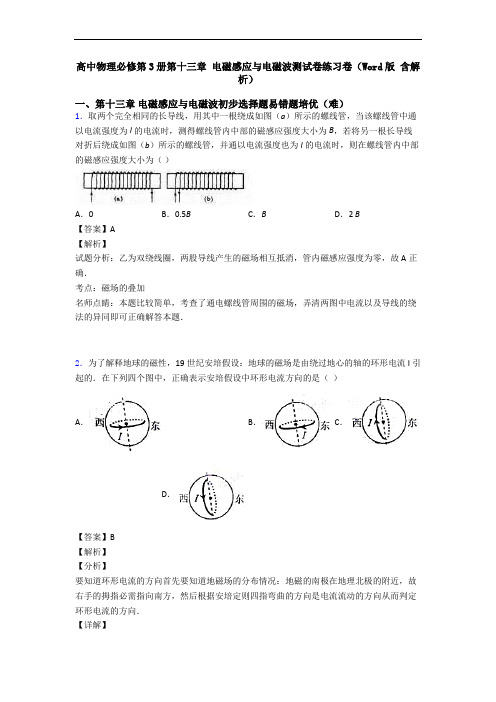 高中物理必修第3册第十三章 电磁感应与电磁波测试卷练习卷(Word版 含解析)