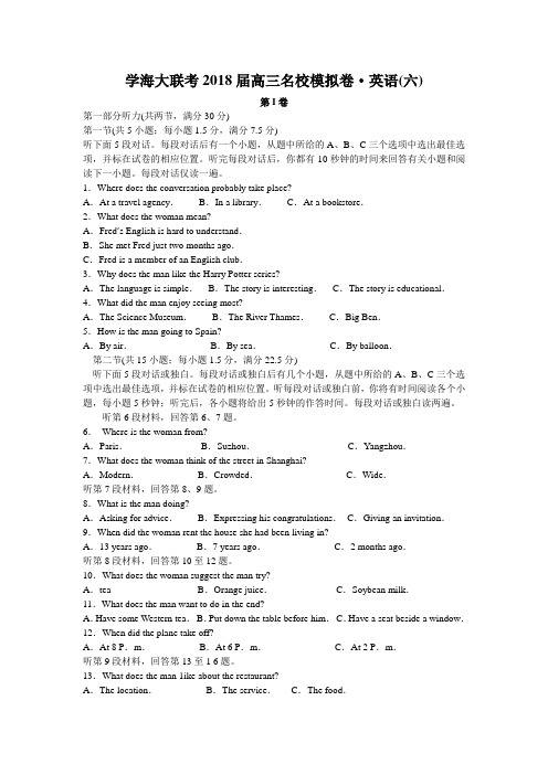 学海大联考2018届高三名校模拟试卷(六)英语(解析版)