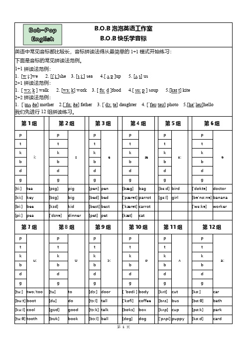 音标拼读法图解