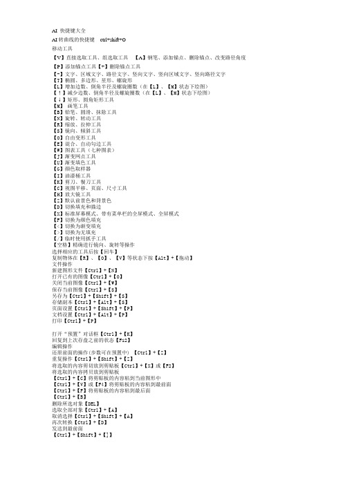 最新AI常用快捷键(最全)