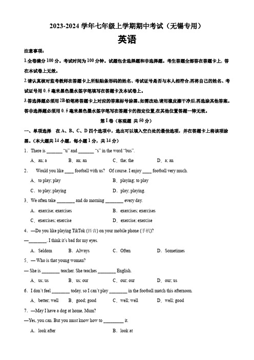 牛津译林版七年级英语上册单元重难点易错题精练七年级英语上学期期中考试02(无锡专用)(含答案)