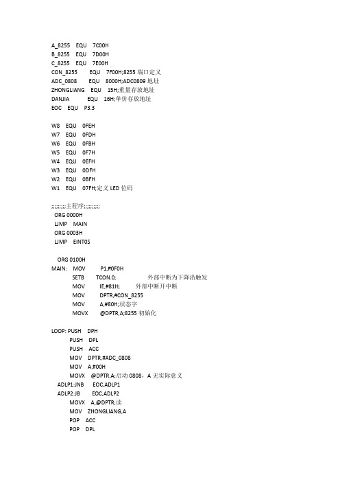 基于单片机的电子秤程序