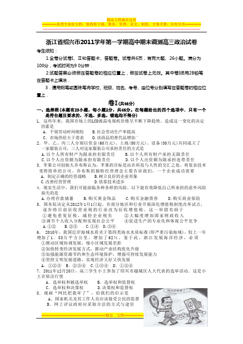 浙江省绍兴市2012届高三第一学期期末调测政治试卷