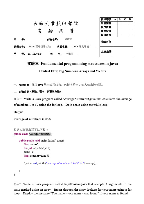 云南大学JAVA程序设计实验三