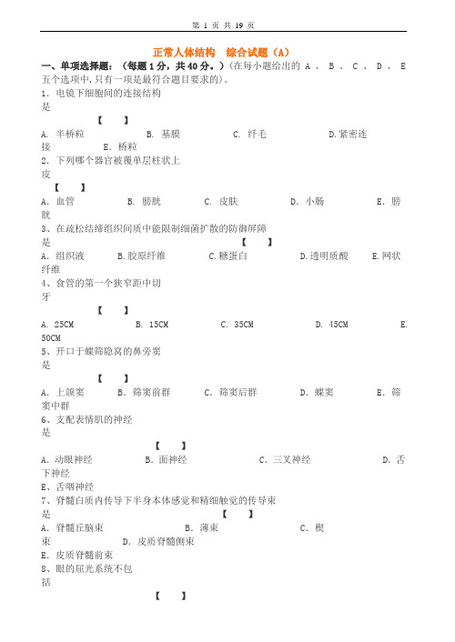 正常人体结构试卷及答案3套