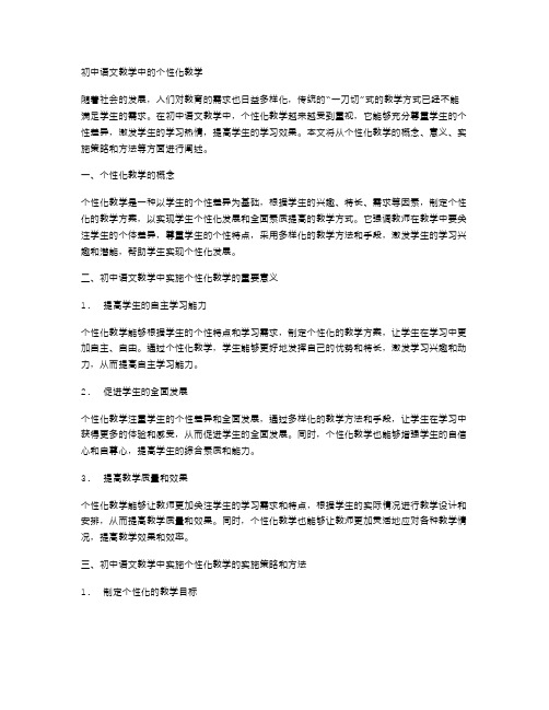 初中语文教学中的个性化教学