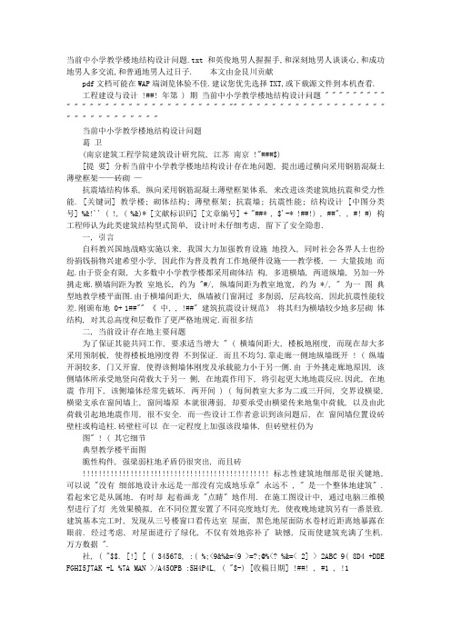 当前中小学教学楼的结构设计问题