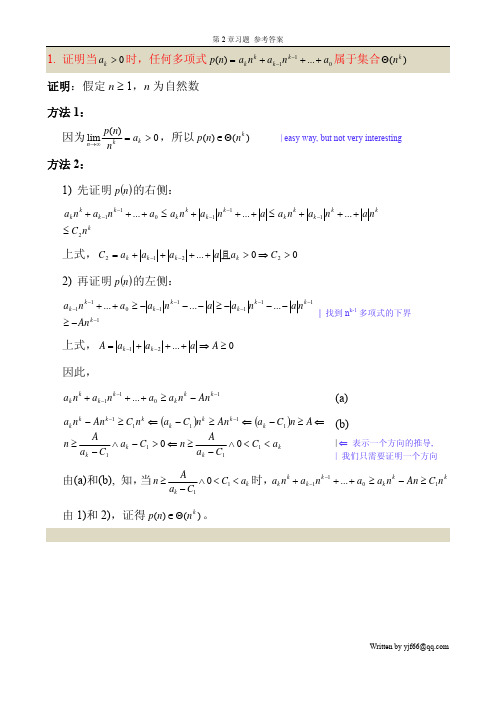 第2章-习题解答_final.pdf