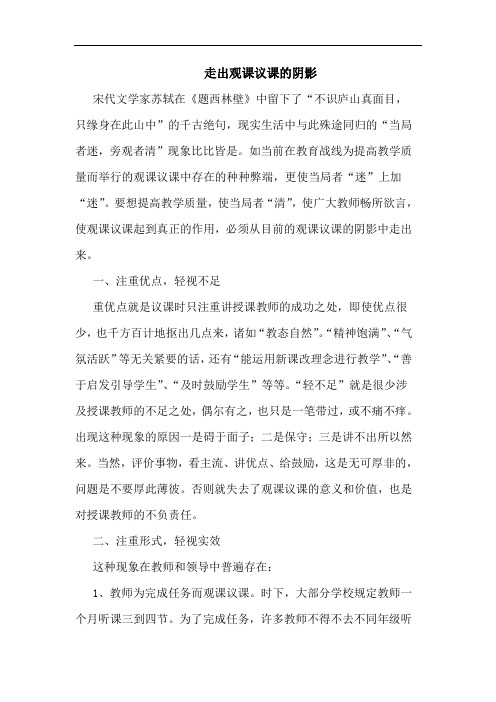 走出观课议课的阴影