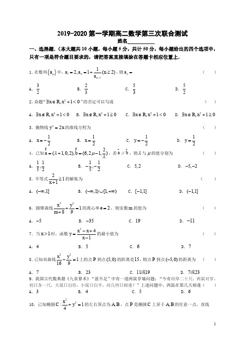 2019-2020第一学期高二数学第三次联合测试 +参考答案+评分标准