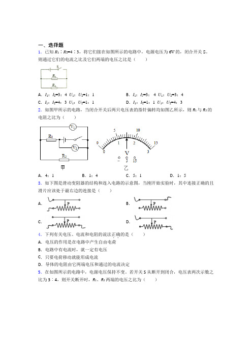 上海世界外国语中学初中物理九年级全册第十六章《电压电阻》测试卷(含答案解析)