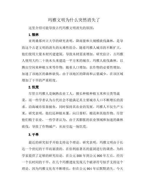 玛雅文明为什么突然消失了