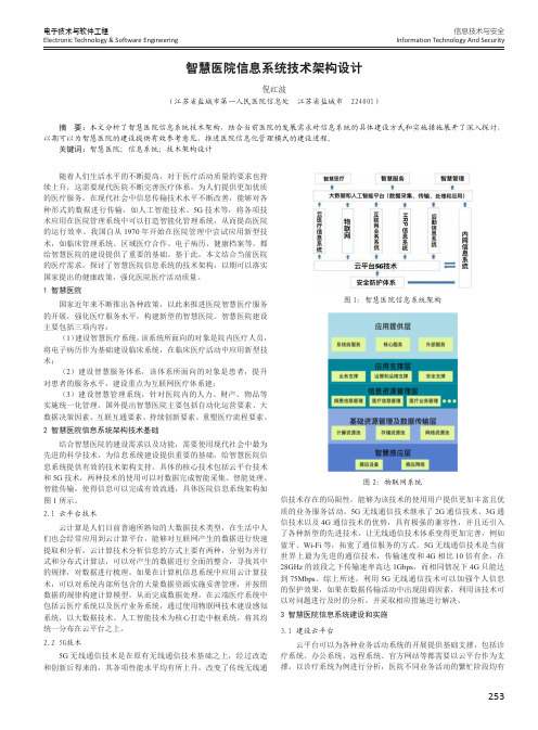 智慧医院信息系统技术架构设计