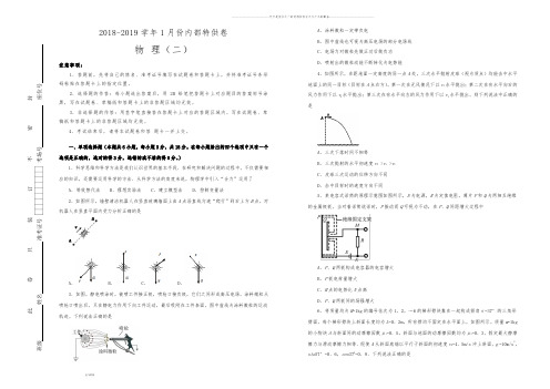 高考高三1月内部特供卷 物理(二)学生版