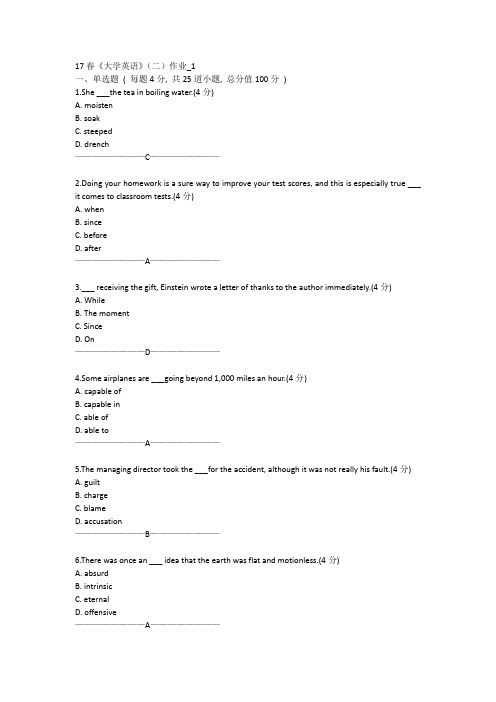 17春《大学英语》(二)作业_1、2、4含答案