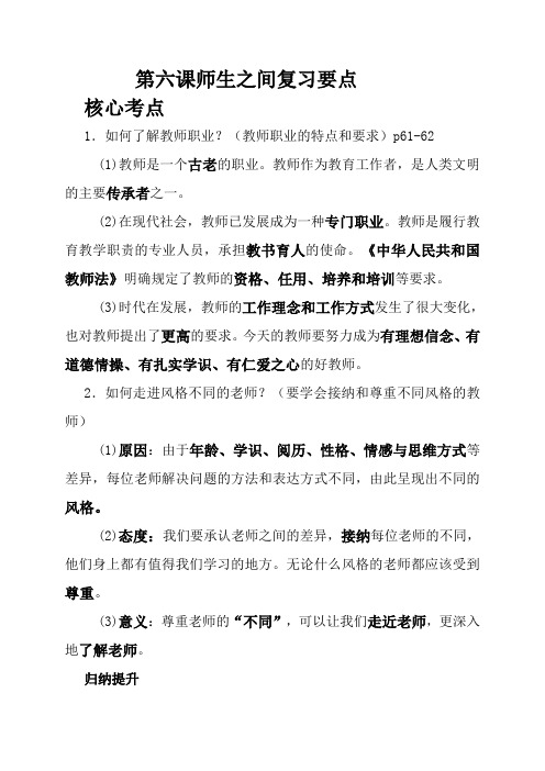 人教版七年级道德与法治第六课师生之间复习要点