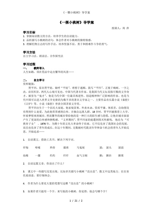 《一颗小桃树》导学案