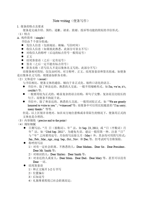 英语专业四级便条写作训练