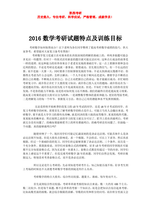 2016数学考研试题特点及训练目标