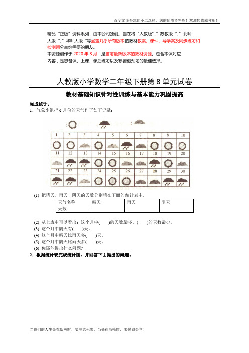 人教版二年级下学期数学第8单元试卷答案《统计》试题