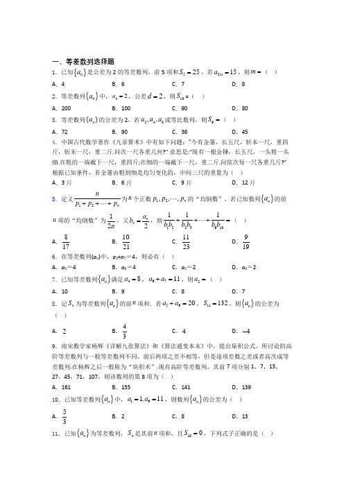 高考数学等差数列专题复习(专题训练)doc