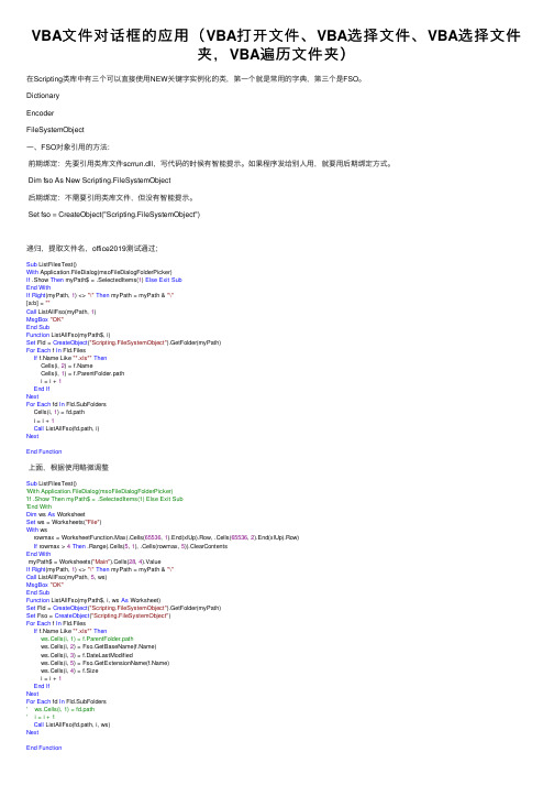 VBA文件对话框的应用（VBA打开文件、VBA选择文件、VBA选择文件夹，VBA遍历文件夹）