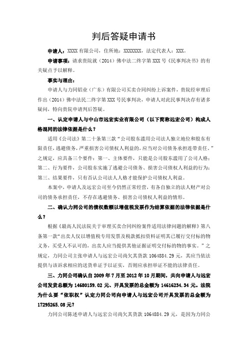 判后答疑模版