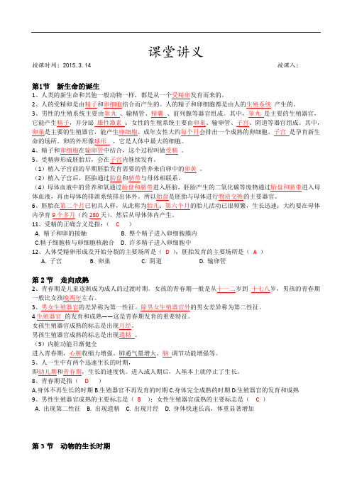 第一章,代代相传的生命讲义(老师用)