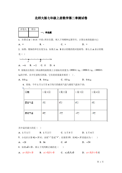 北师大版七年级上册数学第二章测试题附答案