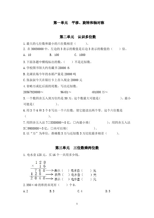 苏教版南京四年级数学下册错题本易错题精编(及答案)