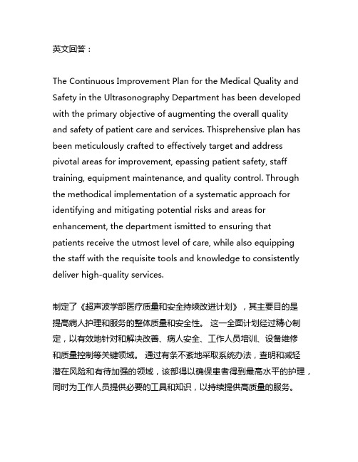 超声科医疗质量安全持续改进计划