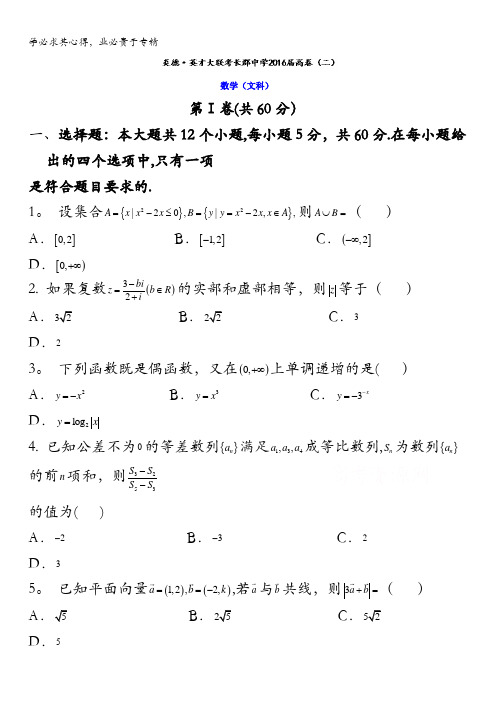 湖南省长沙市长郡中学2016届高考模拟卷二数学(文)试题 含答案