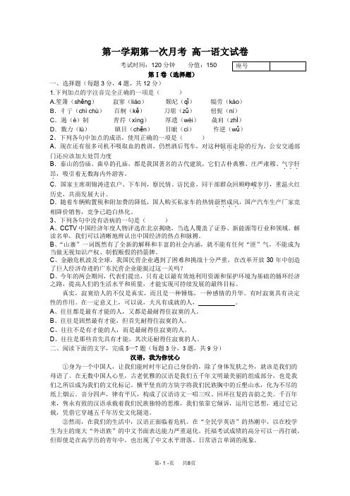 高一语文上册第一次月考检测试题1