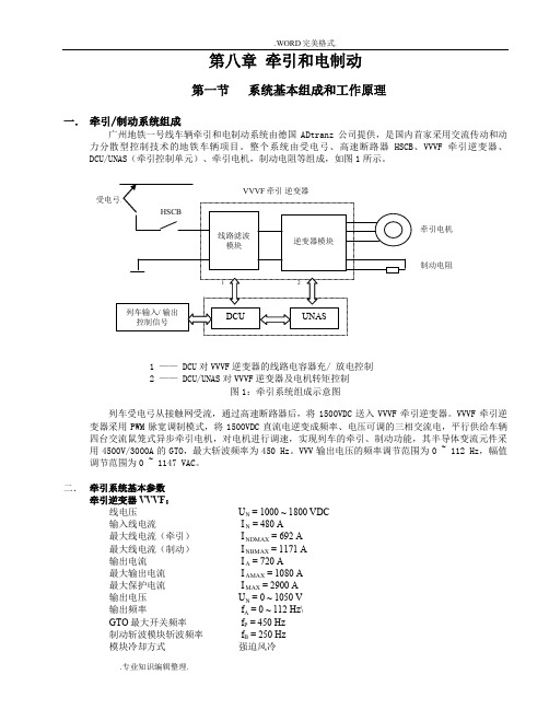 城轨车辆牵引及电制动