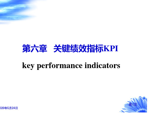 第六章 关键绩效指标KPI ppt