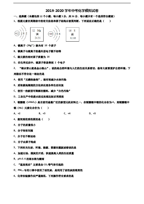 四川省雅安市2020年中考化学考试试题