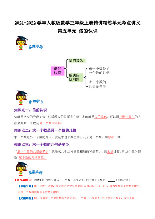 第五单元《倍的认识》(解析)(人教版)