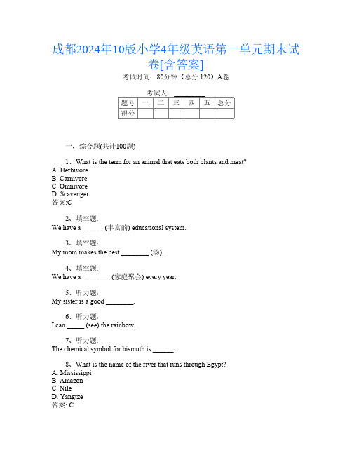 成都2024年10版小学4年级第十一次英语第一单元期末试卷[含答案]