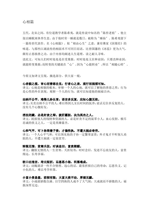 心相篇
